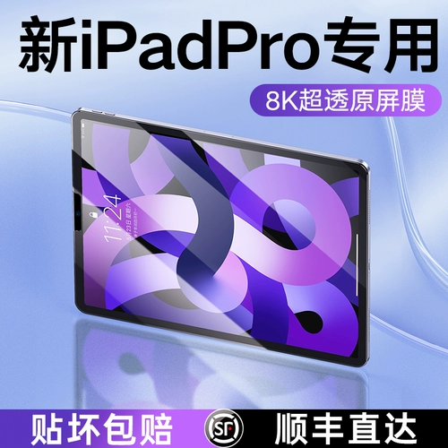 Apple, iPhone21, защитный iPhone21 Pro, 2022, защита глаз, коллекция 2021, 129 дюймов, 2020, 11 дюймов