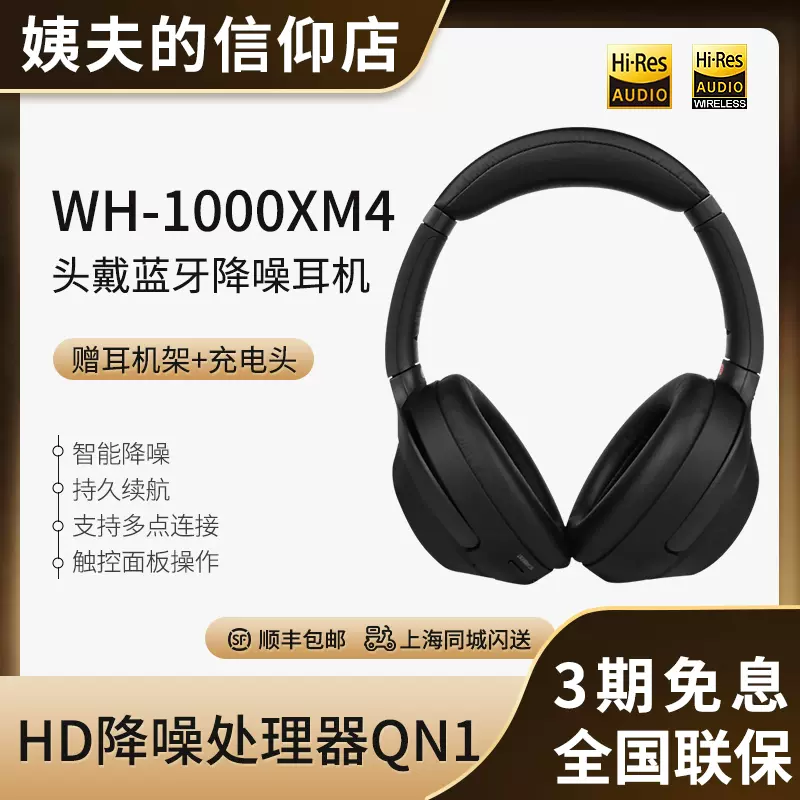 Sony/索尼WH-1000XM4 高解析度头戴式无线降噪耳机WH-1000XM5-Taobao