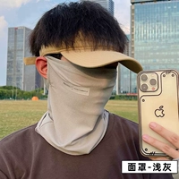 [气质灰冰丝面罩【upf50+】]