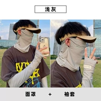 [气质灰冰丝面罩+袖套【upf50+】]