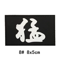№ 8 Mengzi Patch