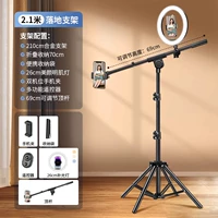 [Четыре фута более стабильны] 2,1 метра от четырехгененного горизонтального стержня Положение двойной машины+26 см. Красота+камера устройство