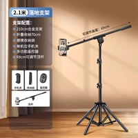 [Четыре фута более стабильны] 2,1 метра из четырехгеного горизонтального кронштейна с удилищами+односторонний уровень+камера Устройство