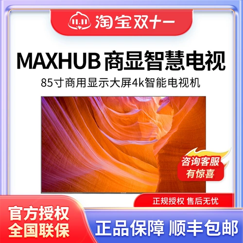 Maxhub Conference Tablet TV All -In -Machine 85 -INCH Commercial Display большой экран 4K Smart TV W85PNE