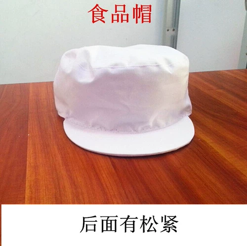 White Food Work Hat Food Factory Hat Workshop Dust Cap Мужчины и женщины Защитный пылевой шап