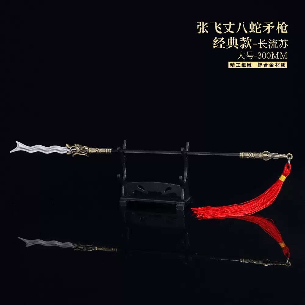 中国古代兵器模型三国张飞丈八蛇矛武器兵人摆件礼物青龙偃月刀