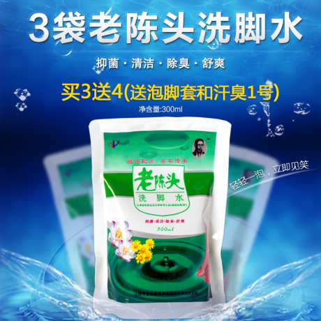 3袋老陈头洗脚水去除脚气脚臭脚汗脚痒水泡脱皮烂脚丫厂家授权