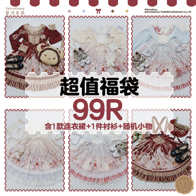 taobao agent [Star River Book of Blessing Bag] Genuine original great value clothing blessing bag lolita/jk limited clearance liquidation of B products