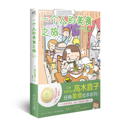 taobao agent A person's gourmet trip Takagi Naoko genuine, relaxed youth, healing Chinese picture book Book Book Kadawa