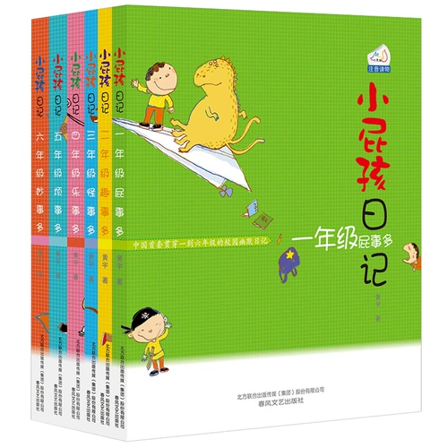 Little Fart Детский дневник Оригинальная версия оригинальной версии оригинальной версии китайской версии китайской версии первого, странных вещей, проблем, вещей, вещей, большего количества вдохновляющих нот для школьного роста.