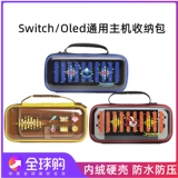 Dobe Nintendo Switch/OLED Game Console Package NS Host Anty -Drop и анти -распылительный портативный защитный пакет