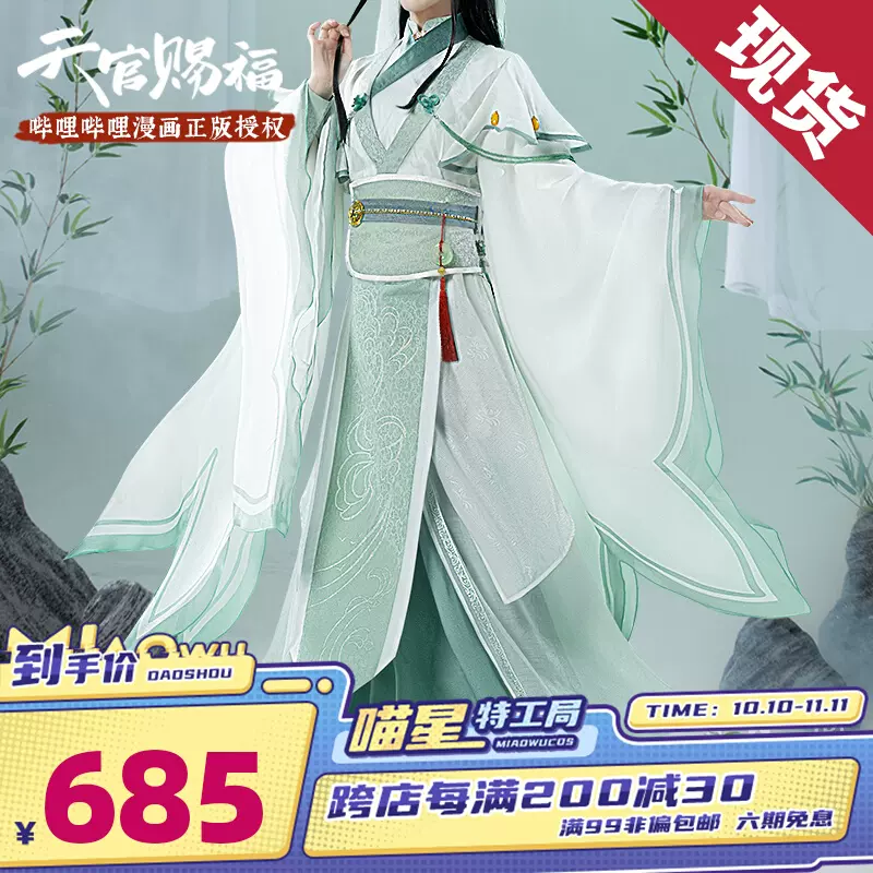 喵屋小铺 天官賜福 漫画版 謝憐 コスプレ 衣装 flipon.app