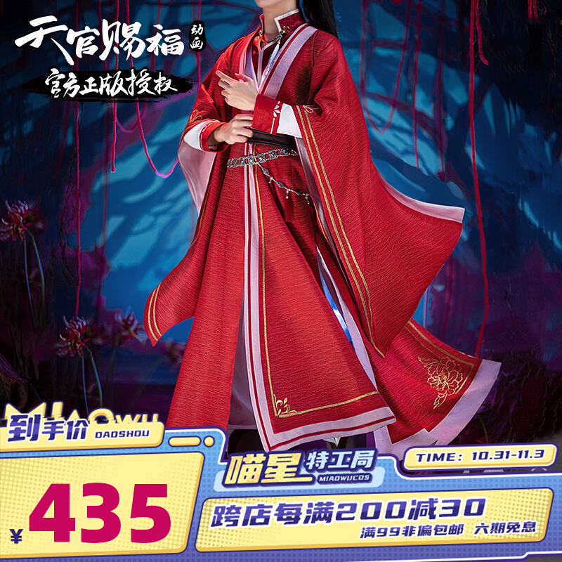 T⑧7 公式 コスプレ 天官賜福 マンガ 七夕 鬼王花城 www