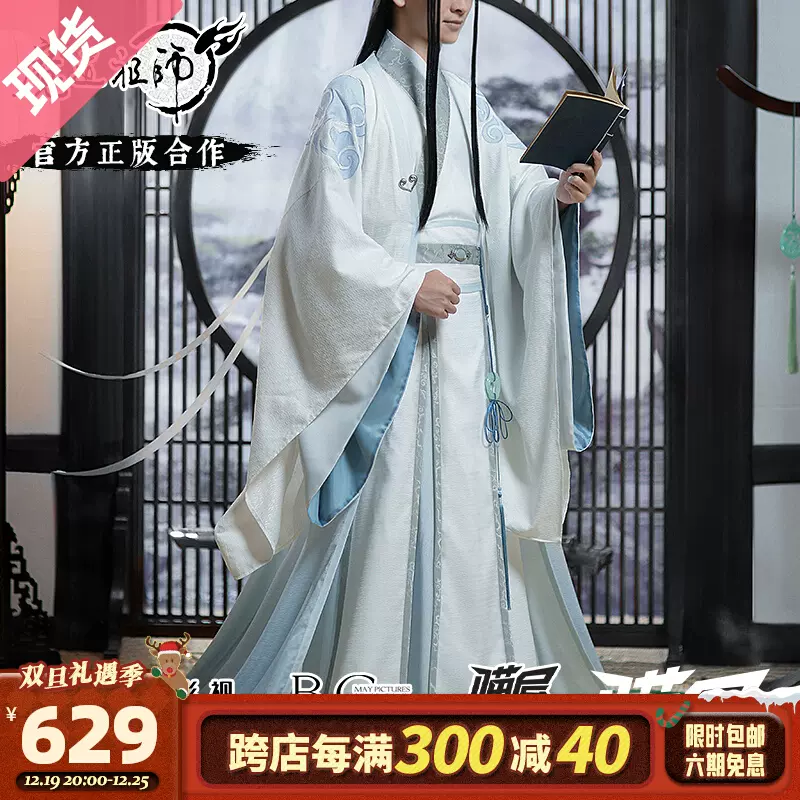 正版魔道祖師官方喵屋小鋪魏無羨cos服動漫魏嬰莫玄羽衍生男服裝-Taobao