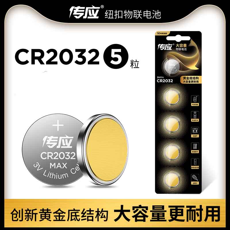 传应cr2032纽扣电池传应3v电子称主板汽车遥控器现代大众南孚投资