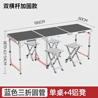 [Расширенная таблица с тремя офф] Grey 1,8 метра двойная арматура по перекладине+4 алюминиевый стул