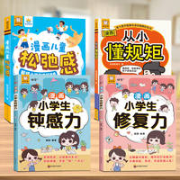 金币17.9！【4本】心理疏导儿童绘本