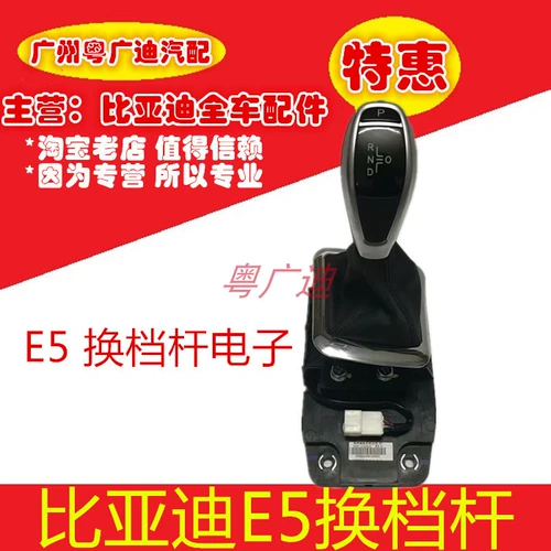 Адаптируемый BYD E5 Изменение удара Strike Strike E5 Box Box Renase Ручная стержня автоматическое смену