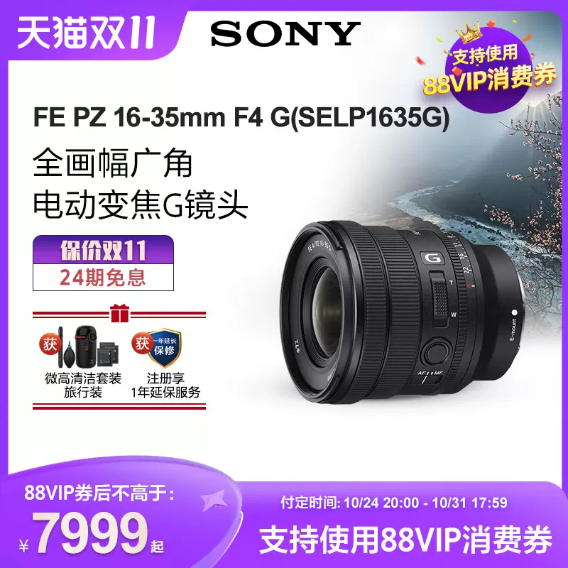 Sony/索尼E PZ 10-20mmF4 G超廣角電動變焦鏡頭SELP1020G-Taobao