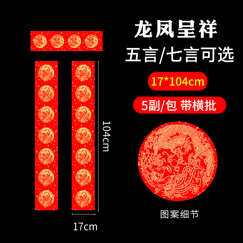 Wan Nianhong 17*104 Семистрочный Дракон и Феникс 5 Положительный [Купи 2 получи 2 получи 2]