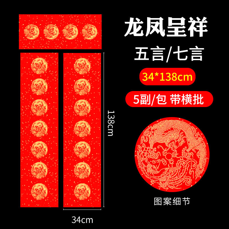 Wannianhong 34*138 Семистрочный Дракон и Феникс 5 Дракон и Феникс [Купи 2 получи 2 получи 2]