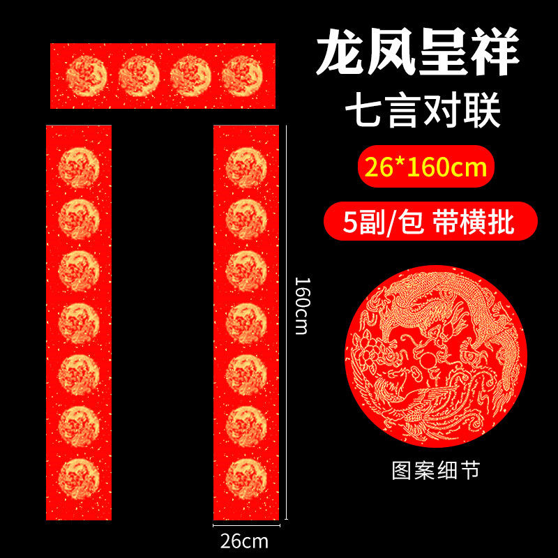 Wannianhong 26*160 семисимвольные дракон и феникс 5 пар [Купи 2 Получи 2]