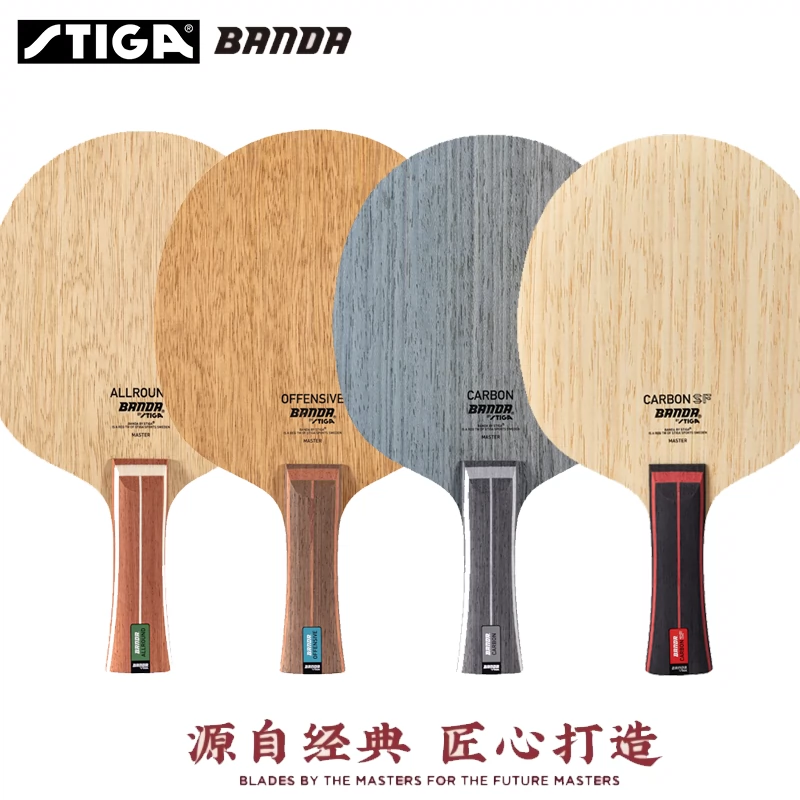 正品行貨Stiga/斯帝卡Carbonado 45 Golden金標/玲式紅標乒乓底板- Taobao