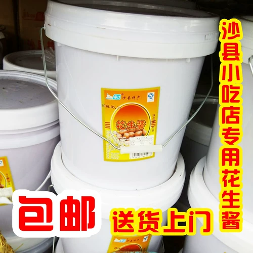 [沙县花生酱小吃拌面大桶装26斤包送货火锅蘸料调料]