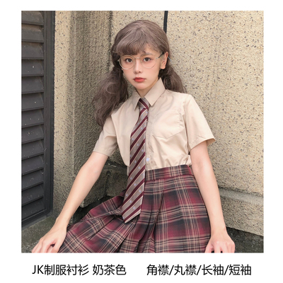 taobao agent [Y spot] free shipping Japanese JK uniform light brown milk tea color female shirt/short -sleeved long -sleeved tip neck