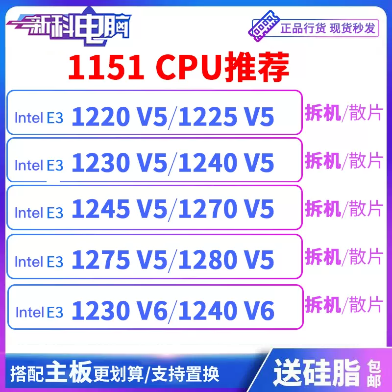 E3-1230 V5 1270 1220 V6 1275 V5 1245 1225V5 1240L V5 1280cpu-Taobao