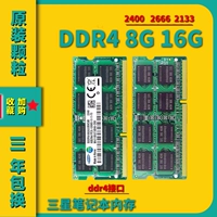 Samsung Notebbook Bare 8G 2133 2400 2666 3200 4G DDR4 4 -го поколения 16G Hynix