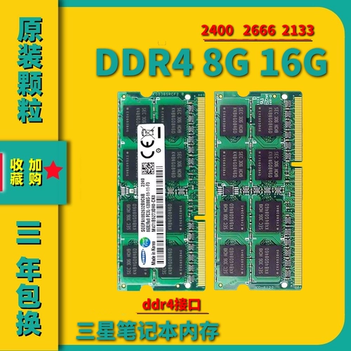 Samsung Notebbook Bare 8G 2133 2400 2666 3200 4G DDR4 4 -го поколения 16G Hynix