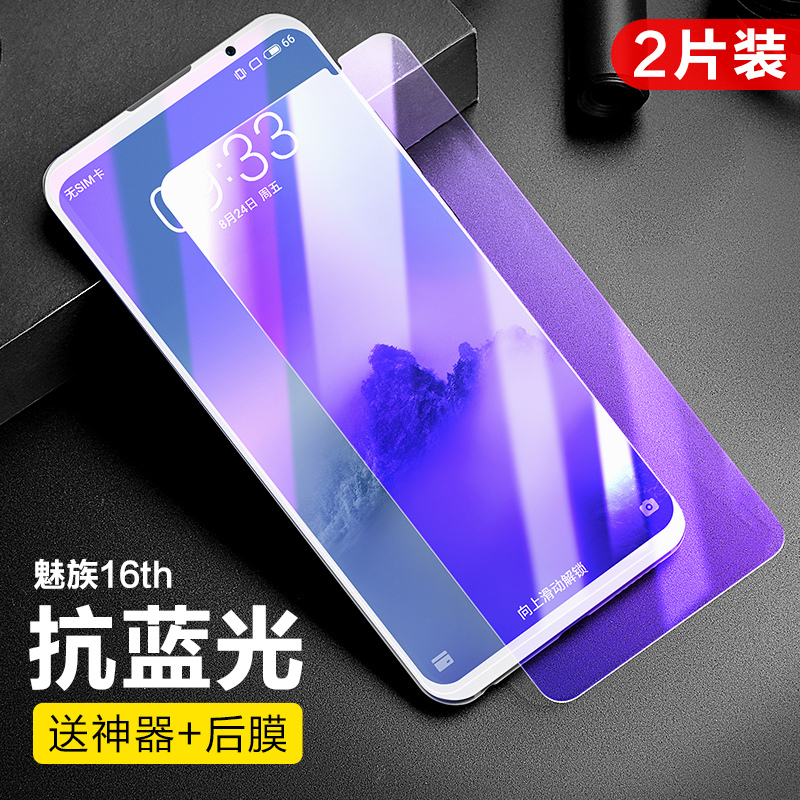 flash magic 16s toughened film 16th anti blue 16x / xs hd plus mobile phone pro magic 16t explosion-proof x8 magic note9 film m15 glass por protection