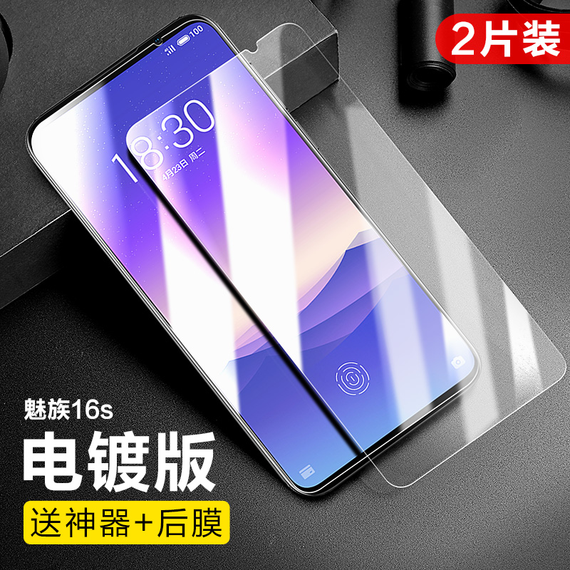 flash magic 16s toughened film 16th anti blue 16x / xs hd plus mobile phone pro magic 16t explosion-proof x8 magic note9 film m15 glass por protection