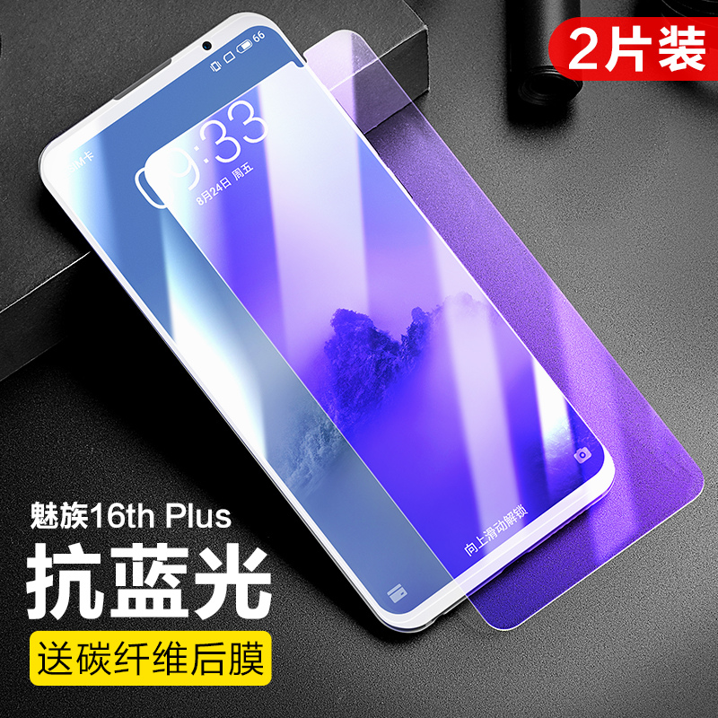 flash magic 16s toughened film 16th anti blue 16x / xs hd plus mobile phone pro magic 16t explosion-proof x8 magic note9 film m15 glass por protection