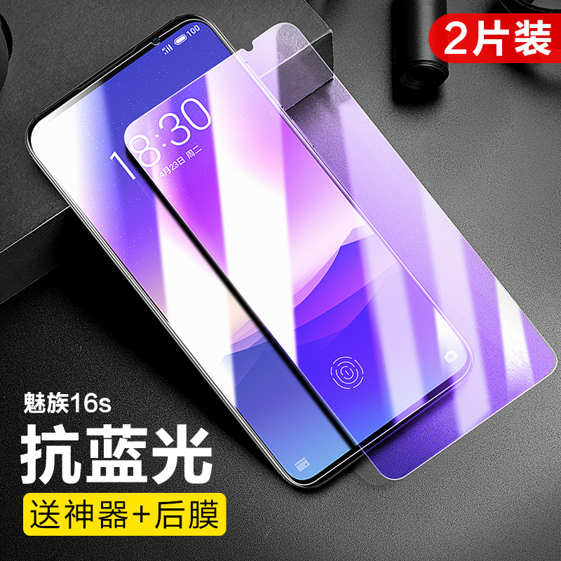 flash magic 16s toughened film 16th anti blue 16x / xs hd plus mobile phone pro magic 16t explosion-proof x8 magic note9 film m15 glass por protection