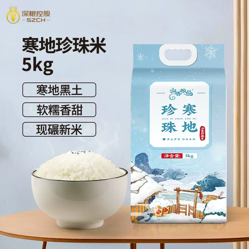 上市公司出品，深粮 润香粮品 东北寒地珍珠米5kg
