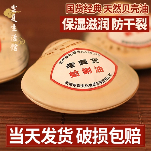 Масло моллюска, увлажняющее масло для рук, старомодный крем для рук