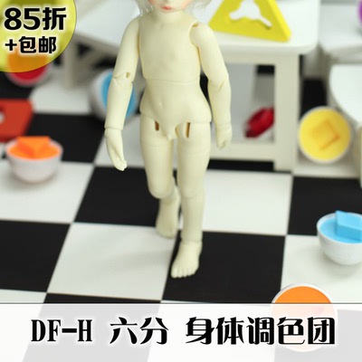 taobao agent Book [DF-H] NAPI card meat/soo/nine9 PIO BC 6 point BJD body color tuning group
