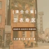 Товары от 骑木马的小妖HIELF