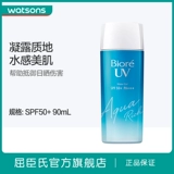 Watsons, освежающий солнцезащитный крем для лица, двойная защита, 90 мл