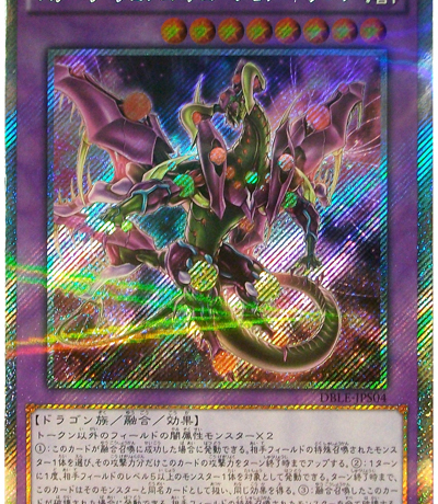 【小豆丁游戏王旗舰店】espr 凶饿毒融合龙 dble