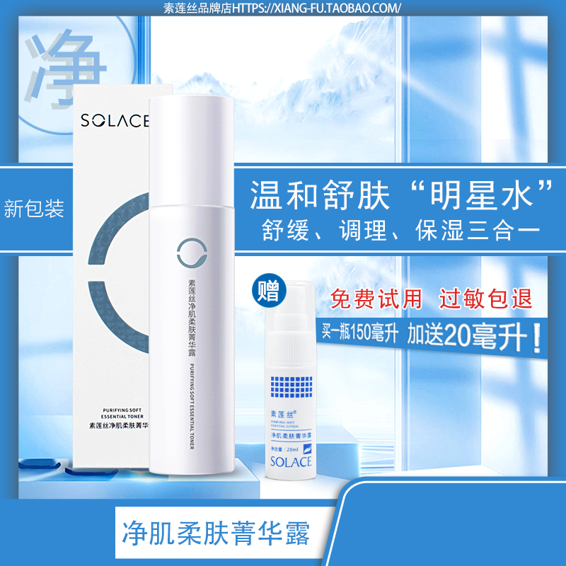 明星水 素莲丝净肌柔肤菁华露 补水净化修复喷雾仙女水官方正品店