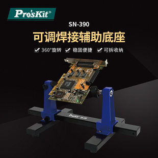 Pro`skit/宝工 SN-390 adjustable welding auxiliary clip welding fixture fixture board maintenance clip seat
