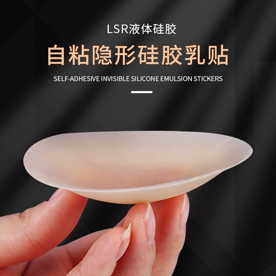 taobao agent Silica gel invisible self-adhesive shockproof summer thin nipple stickers, lifting effect
