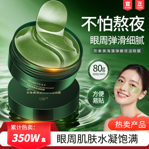 海藻眼膜贴淡化抗皱男士细纹补水保湿去除神器学生眼贴女1