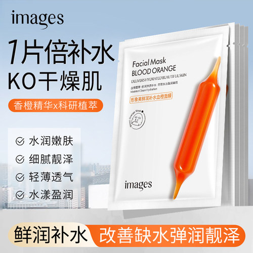 血橙面膜补水保湿提亮肤色收缩毛孔紧致学生男女提靓肤色熬夜正品