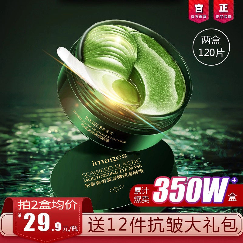 海藻眼膜贴淡化抗皱男士细纹补水保湿去除神器学生眼贴女1,美容护肤/美体/精油,淘宝优惠券,粉丝福利购,淘宝优惠卷