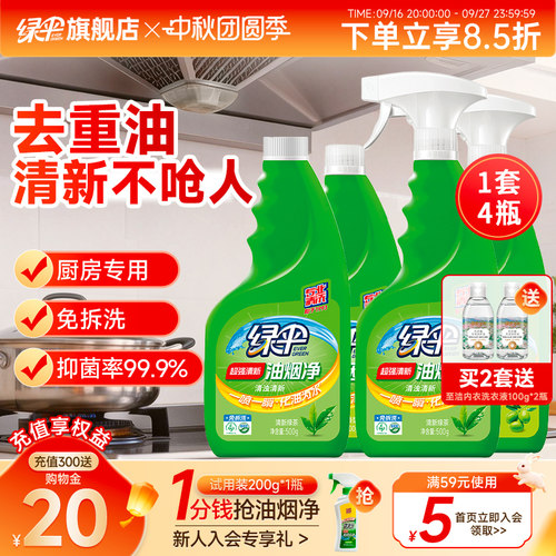 油烟机清洁 油污液化免拆洗 500g*4瓶