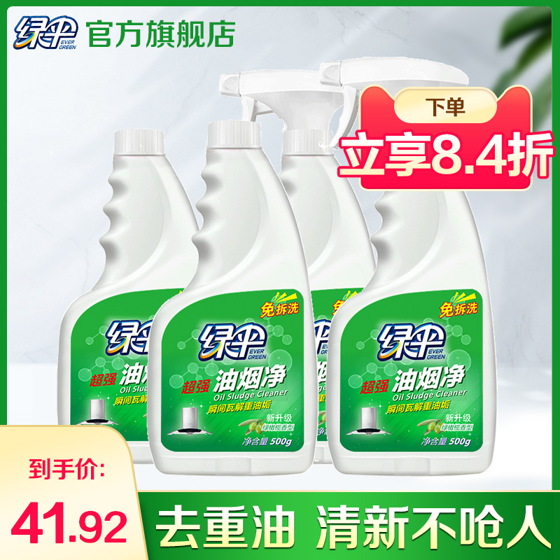 油烟机清洁 油污液化免拆洗 500g*4瓶